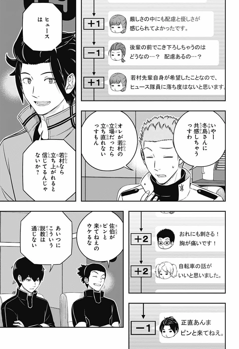 ワールドトリガー 第248話 - 15
