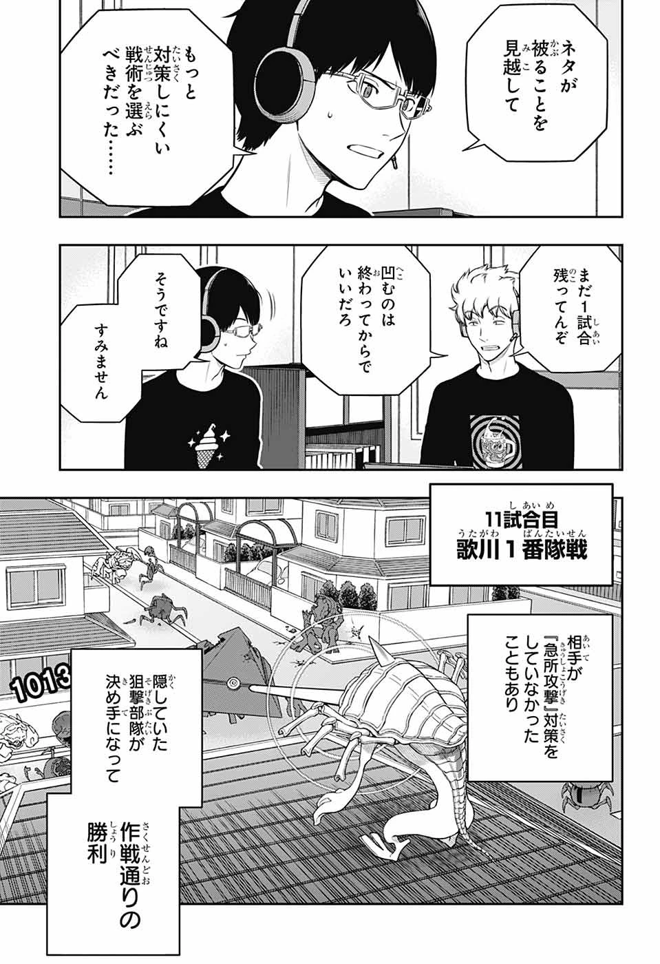 ワールドトリガー 第249話 - 31