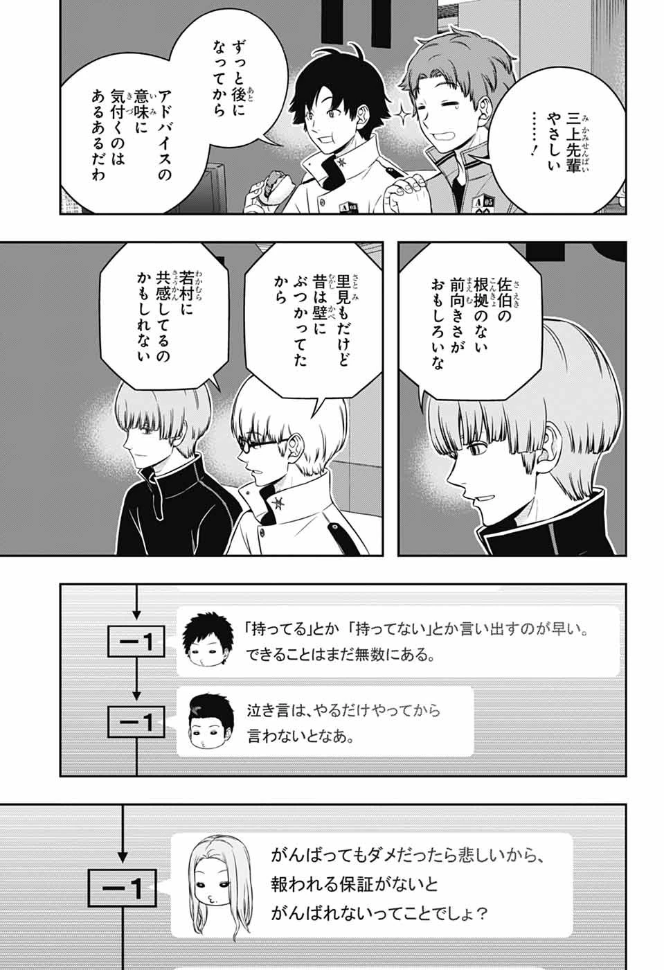 ワールドトリガー 第248話 - 17