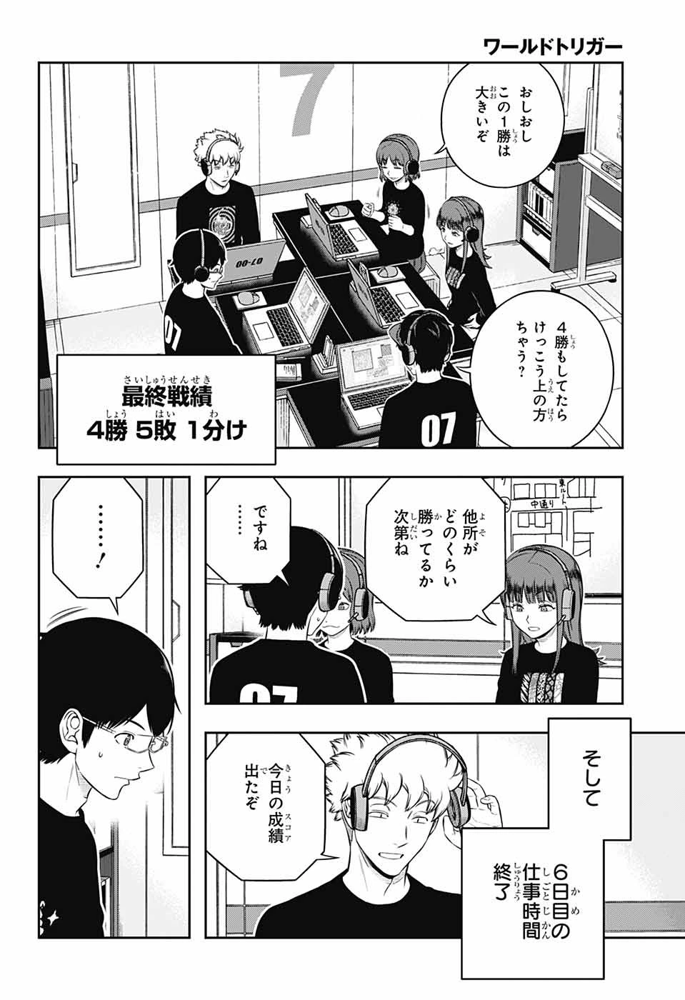 ワールドトリガー 第249話 - 32