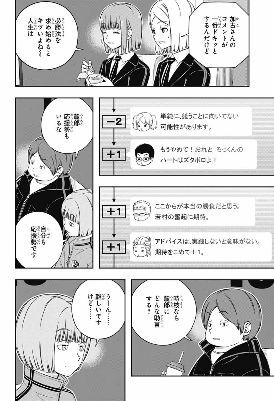 ワールドトリガー 第248話 - 18
