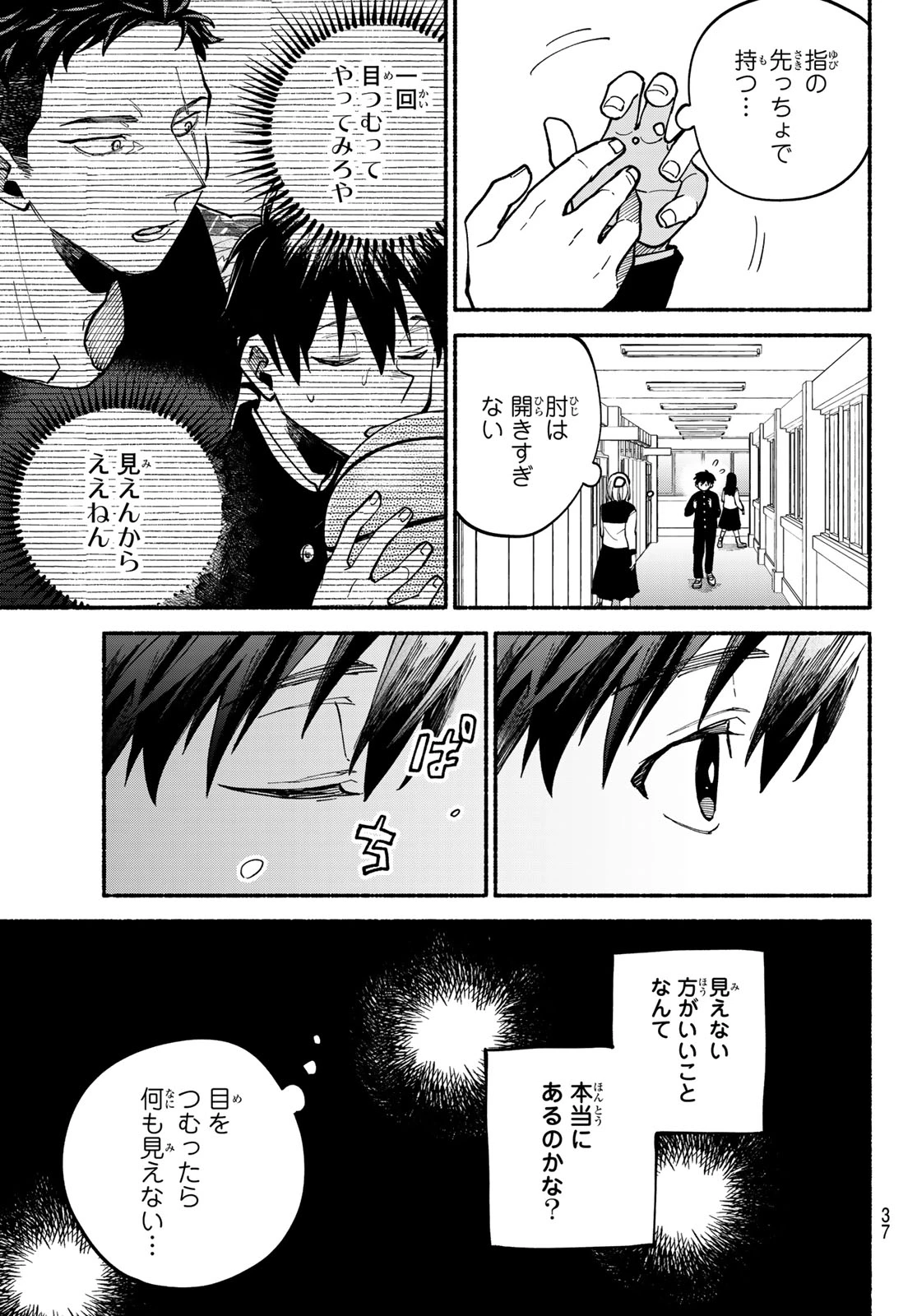 白線に展転 第2話 - 3