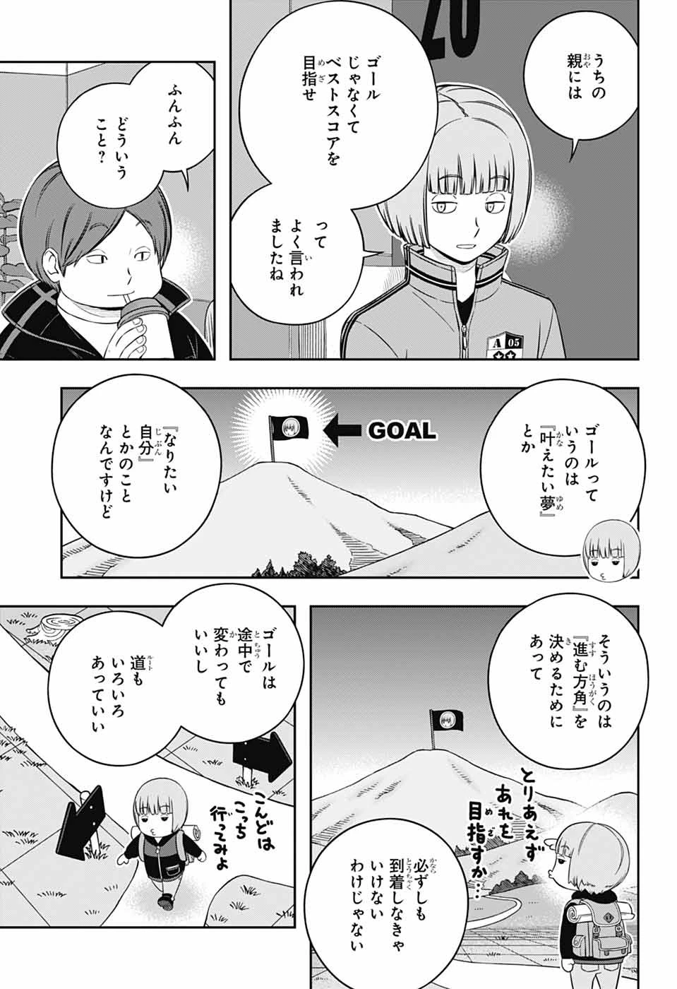 ワールドトリガー 第248話 - 19