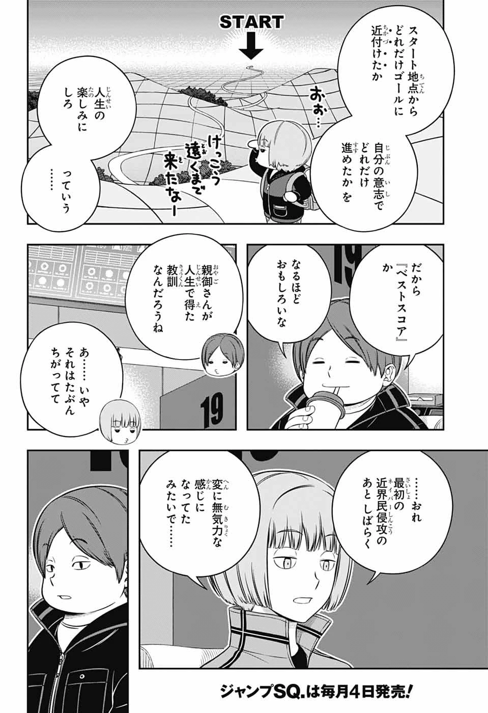 ワールドトリガー 第248話 - 20