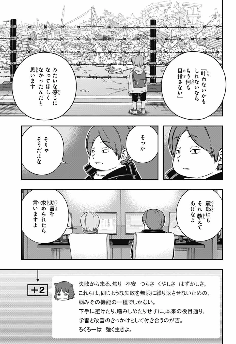 ワールドトリガー 第248話 - 21
