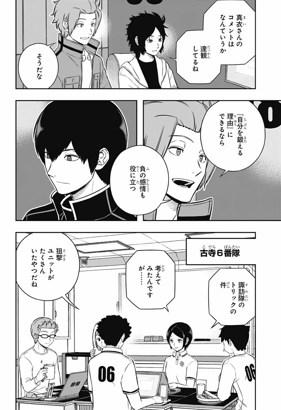 ワールドトリガー 第248話 - 22