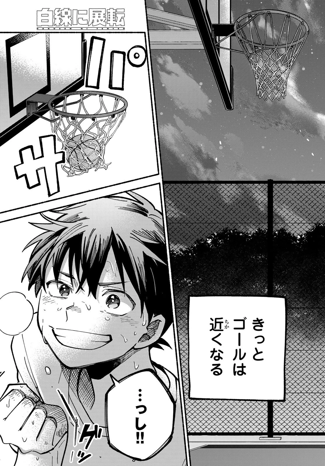 白線に展転 第3話 - 39