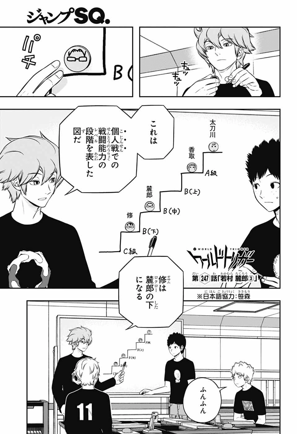ワールドトリガー 第247話 - 1