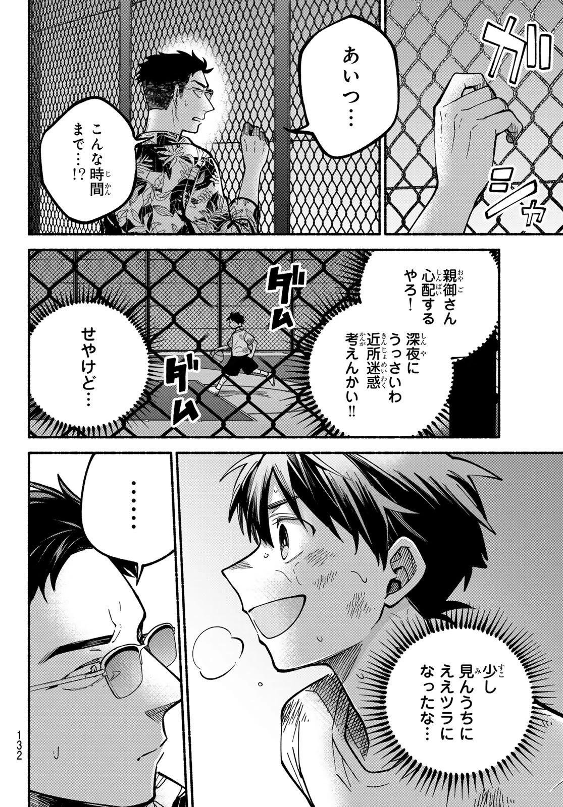 白線に展転 第3話 - 40