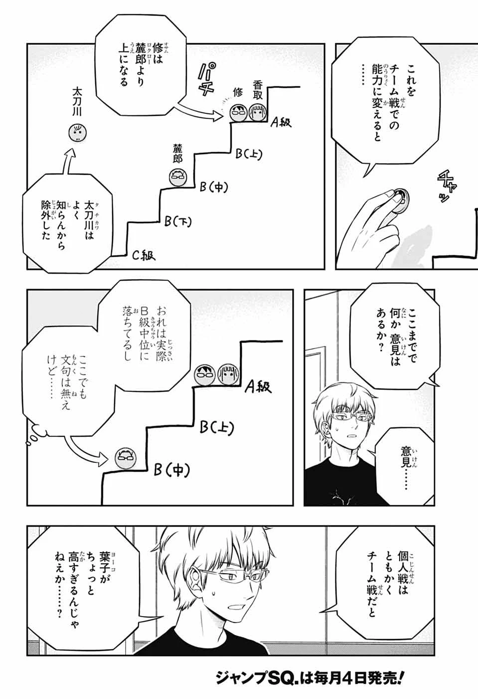 ワールドトリガー 第247話 - 2