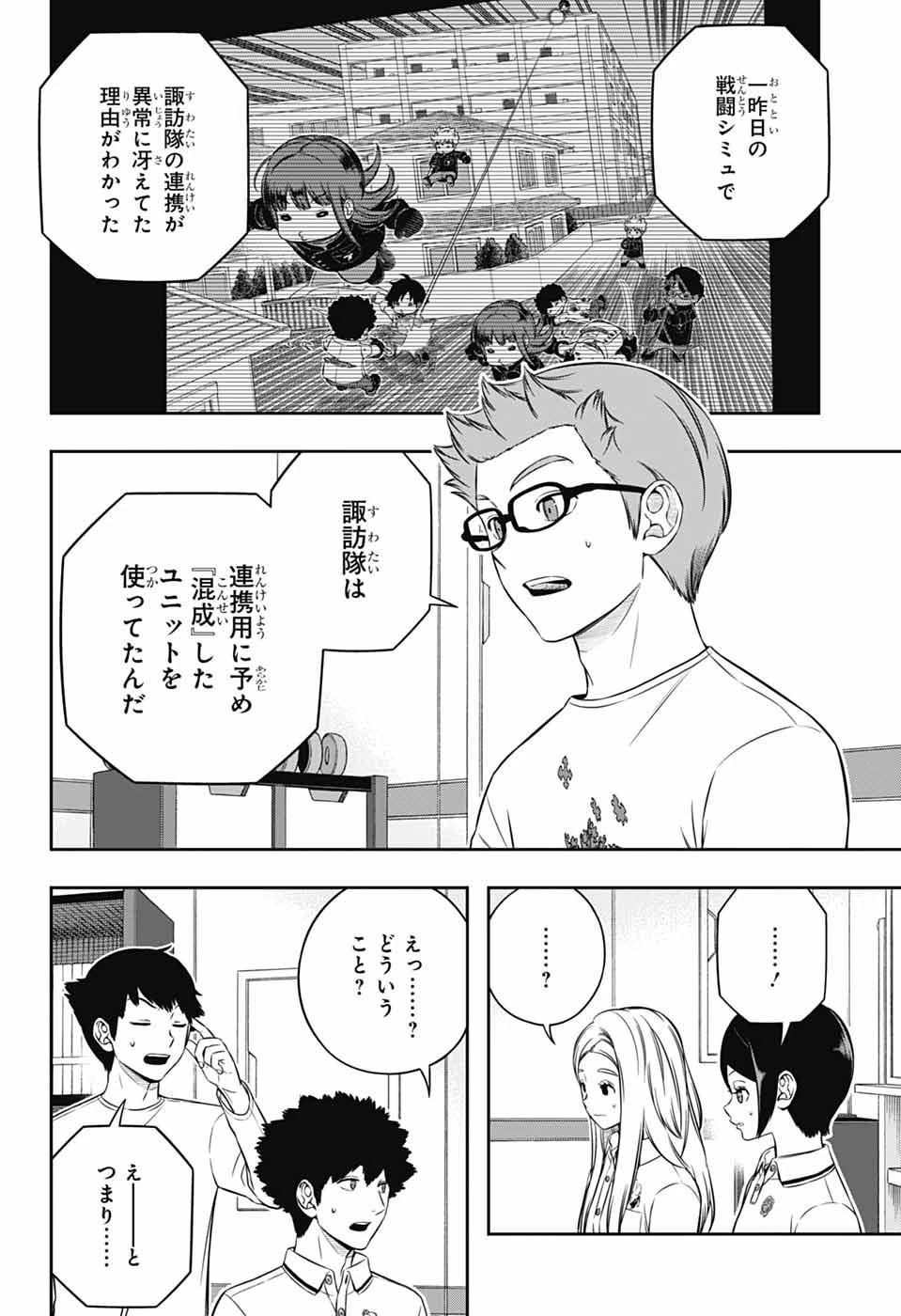 ワールドトリガー 第248話 - 26