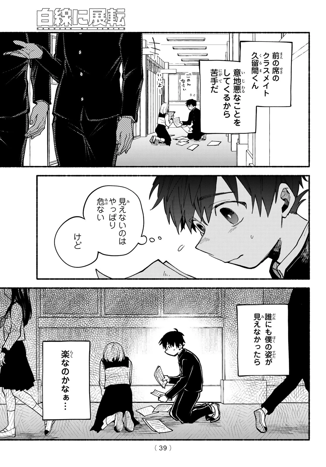 白線に展転 第2話 - 5