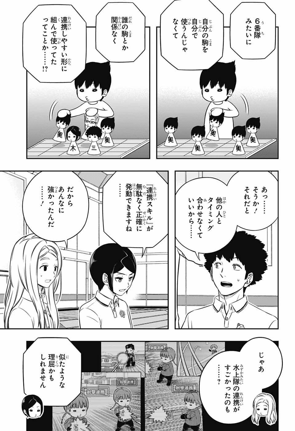 ワールドトリガー 第248話 - 27