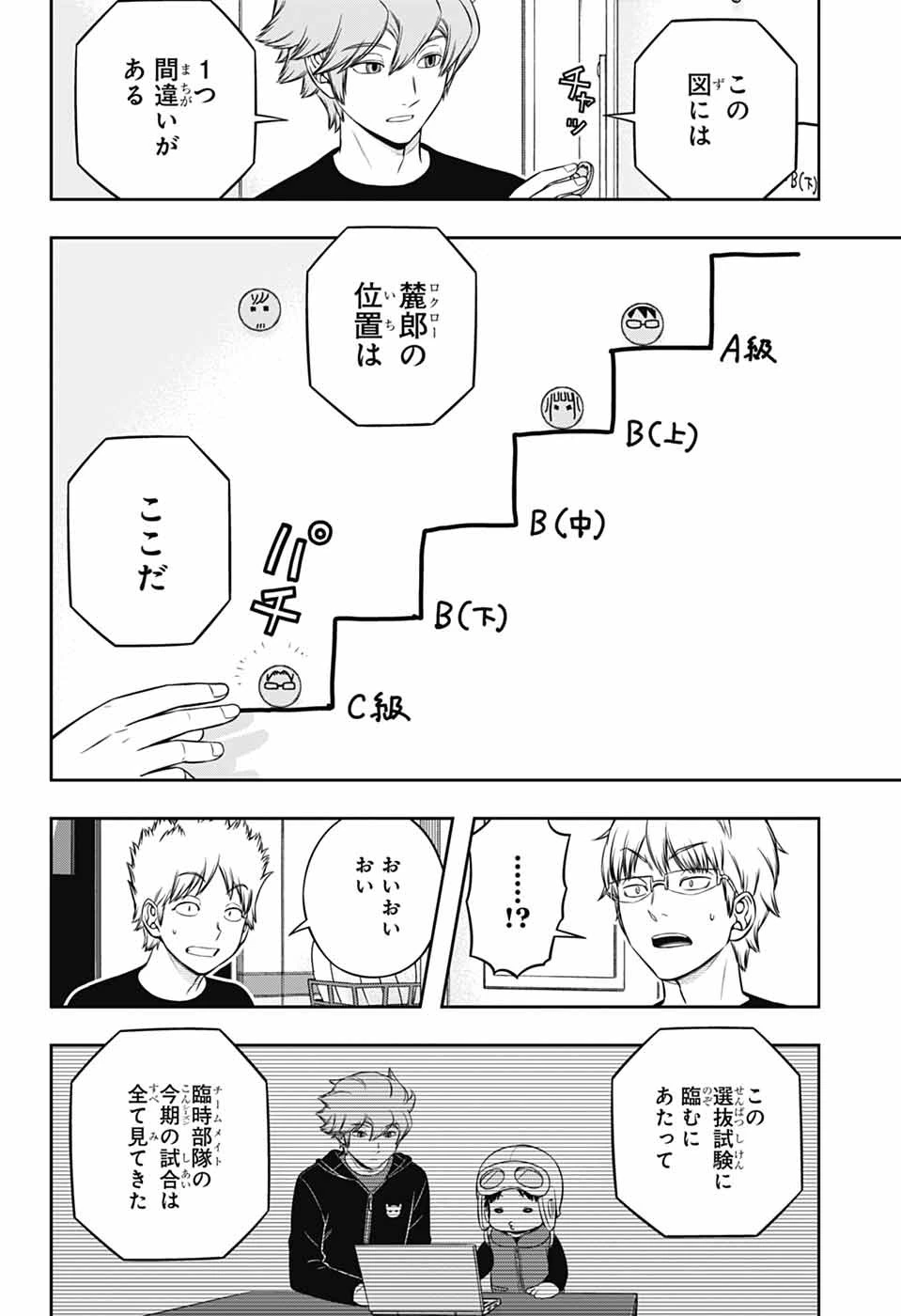 ワールドトリガー 第247話 - 4