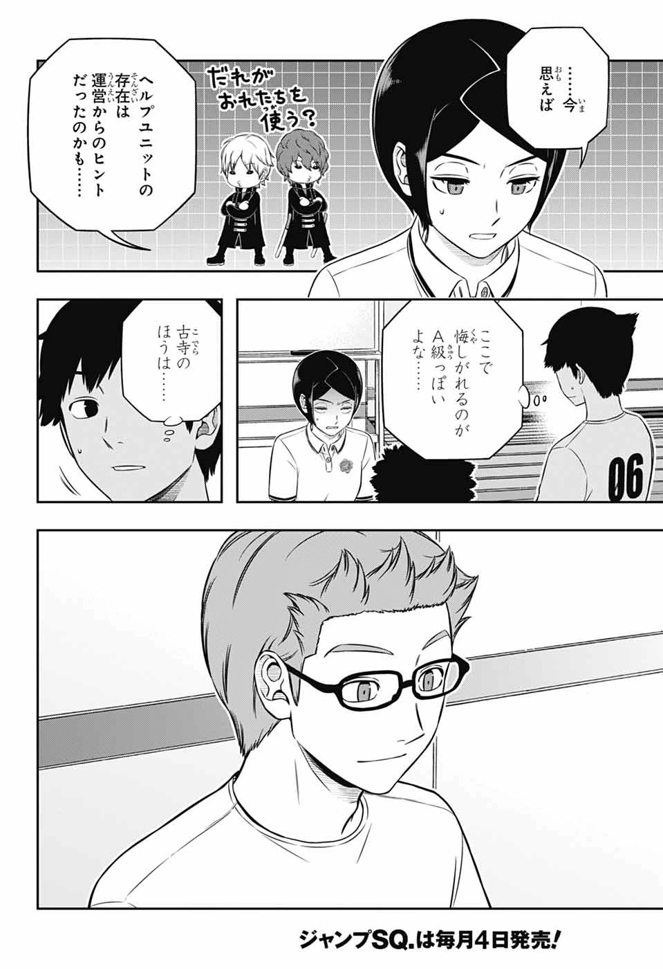 ワールドトリガー 第248話 - 28