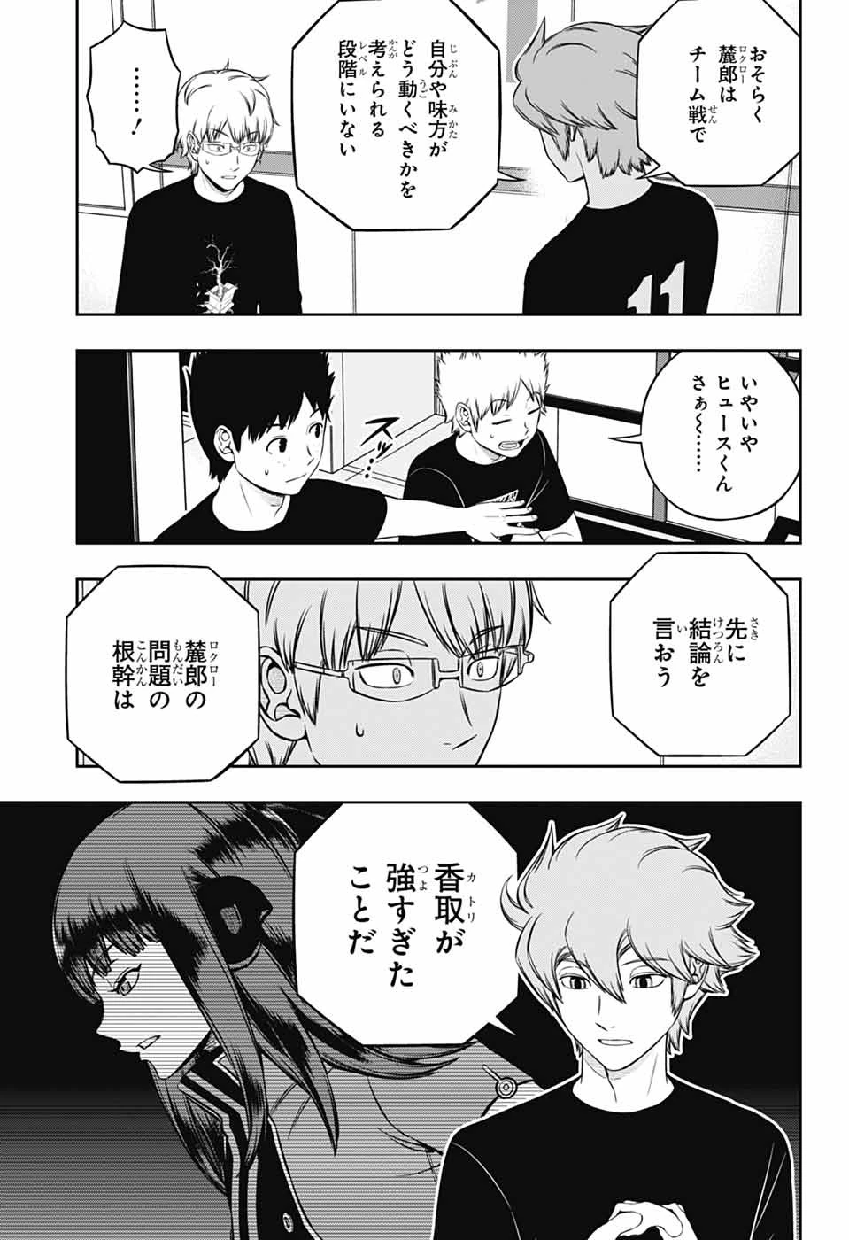 ワールドトリガー 第247話 - 5