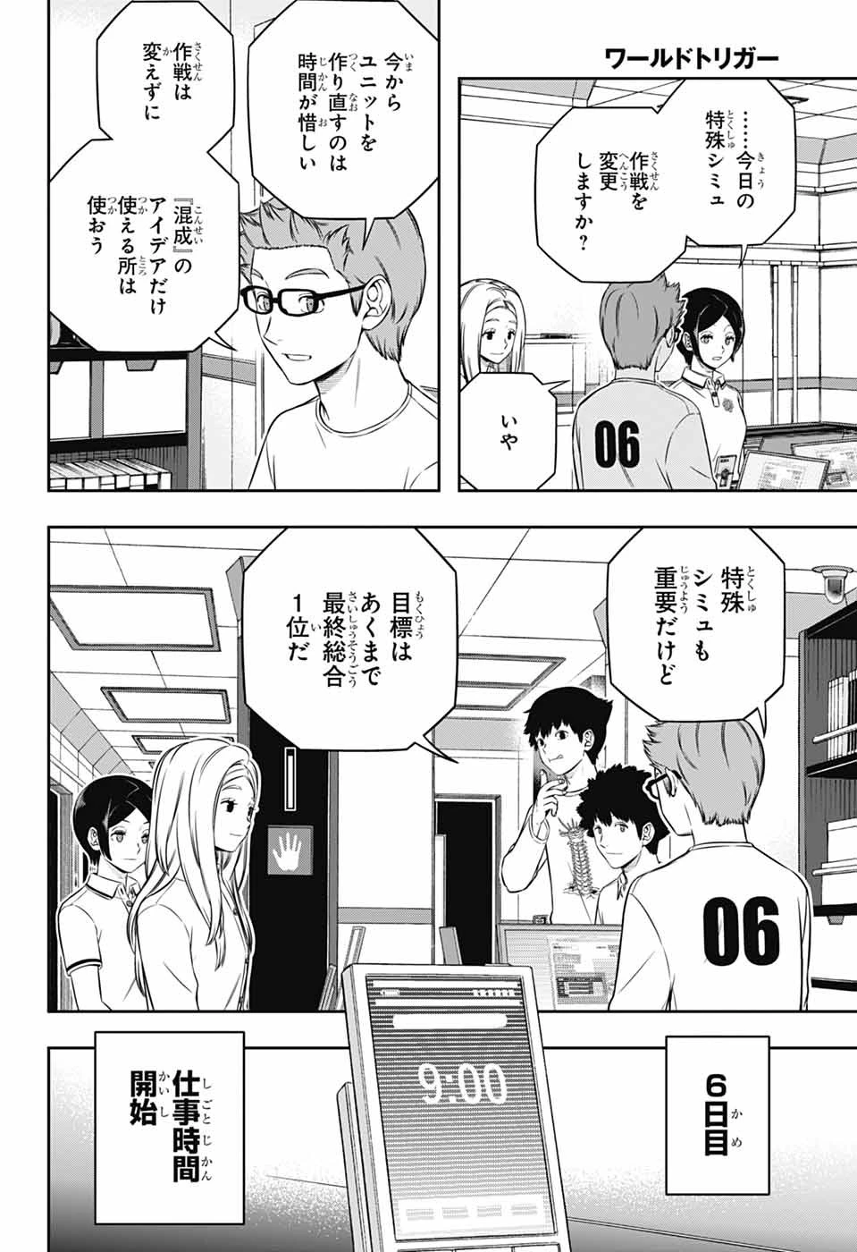 ワールドトリガー 第248話 - 30