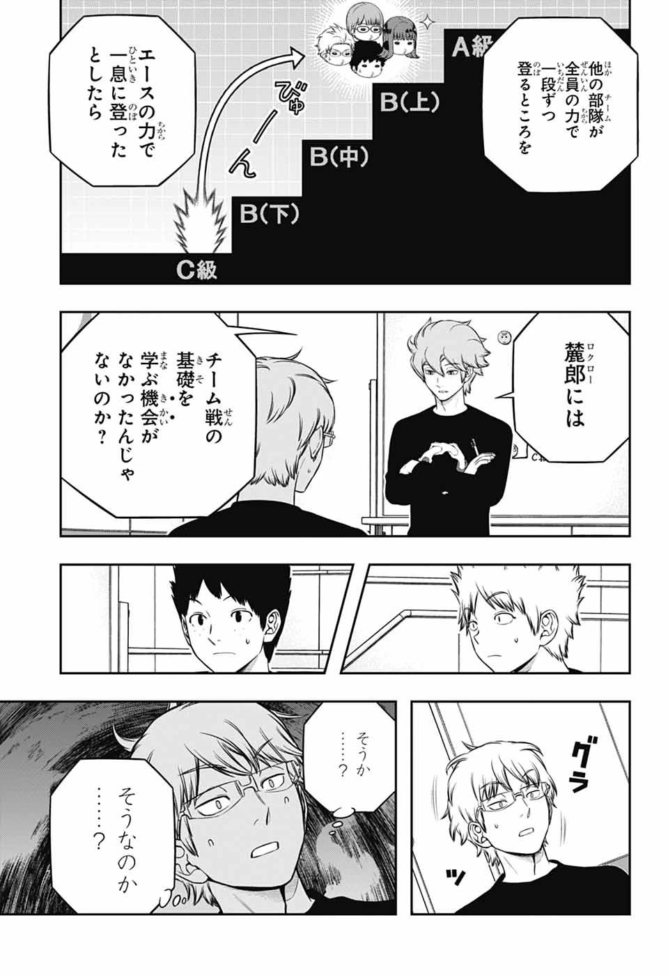 ワールドトリガー 第247話 - 7