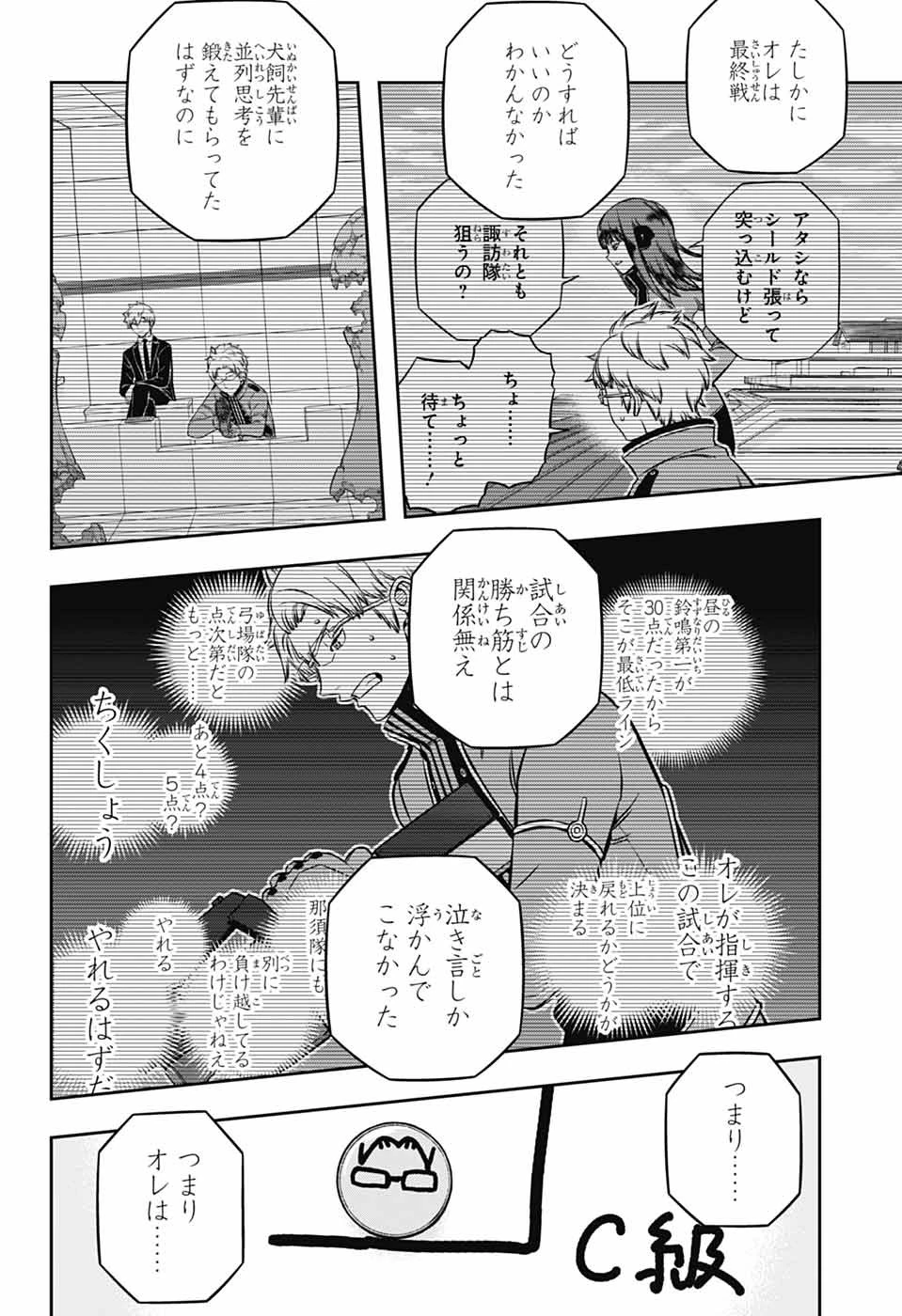 ワールドトリガー 第247話 - 8