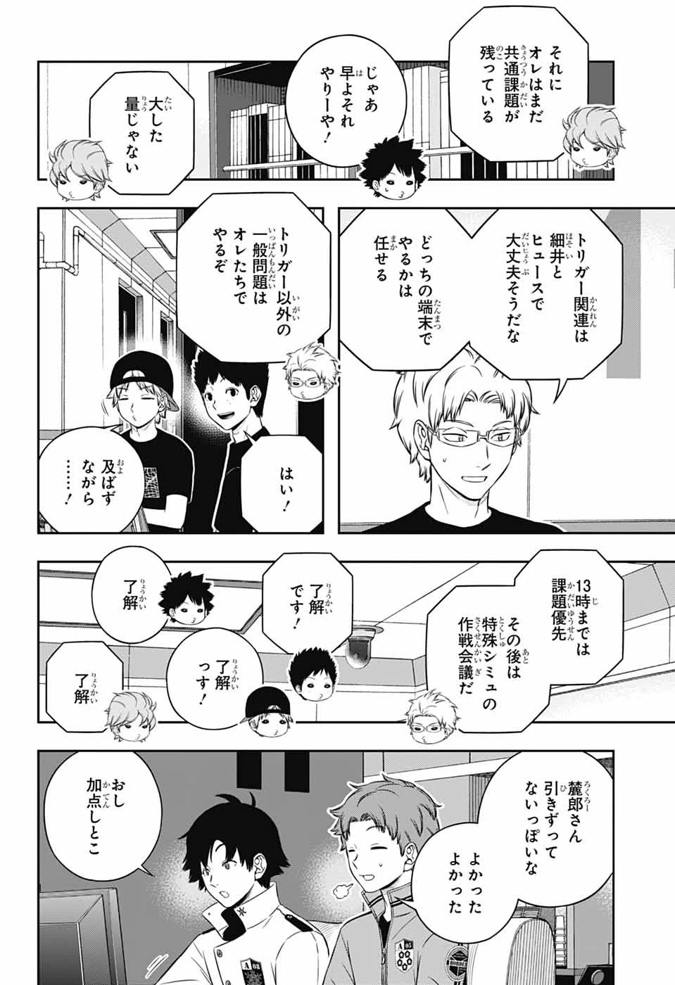 ワールドトリガー 第248話 - 32