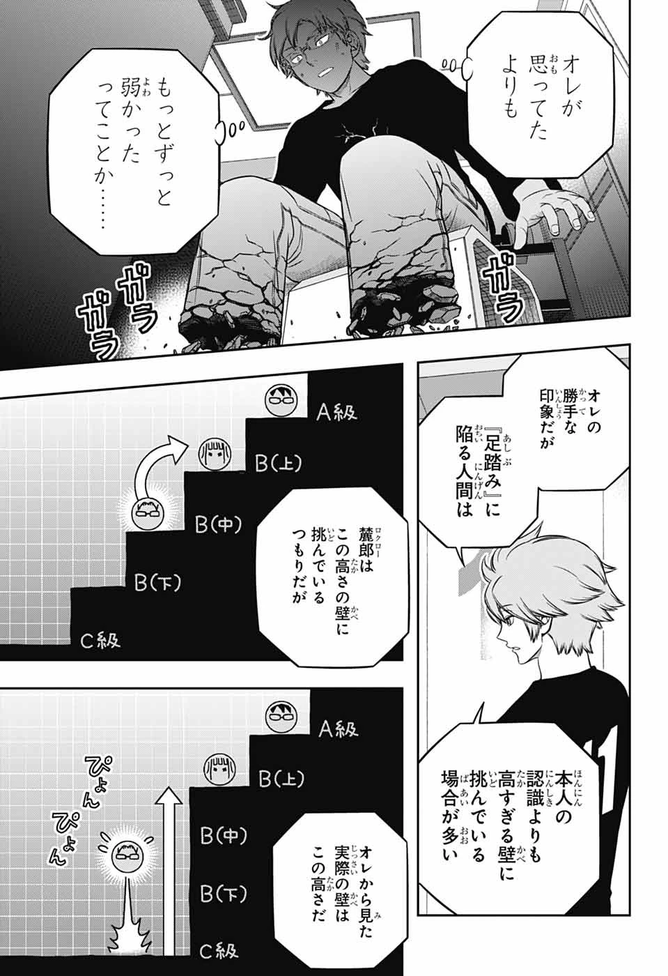 ワールドトリガー 第247話 - 9