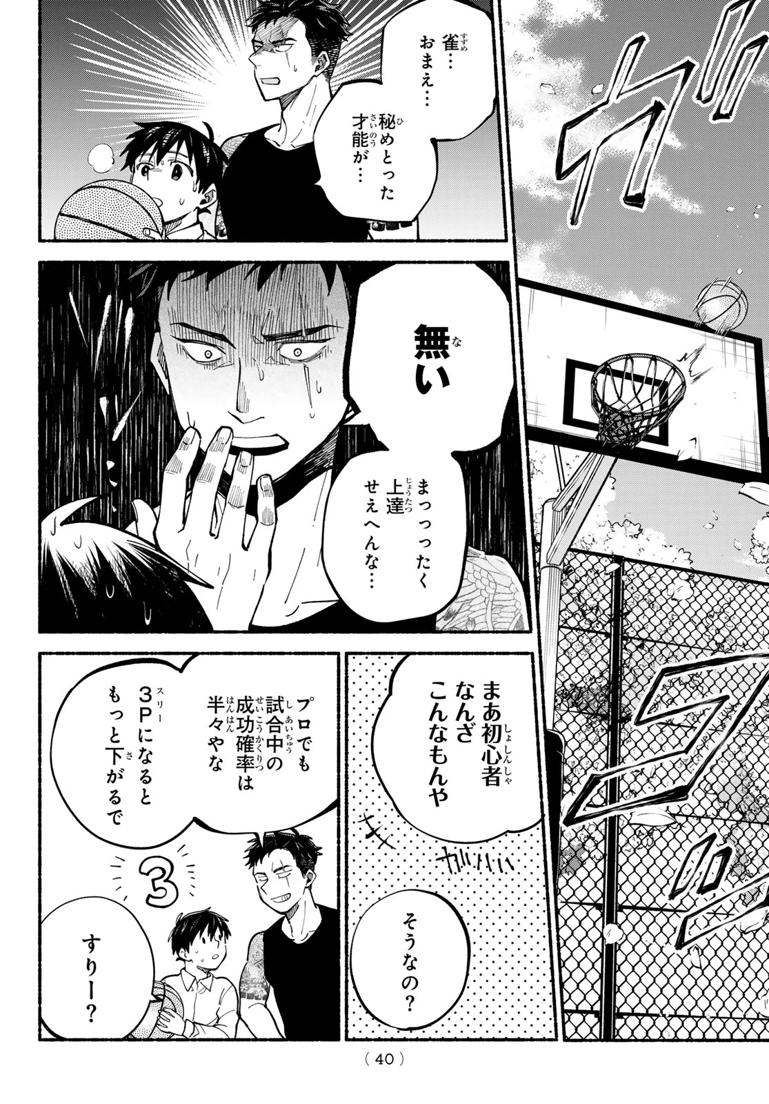 白線に展転 第2話 - 6