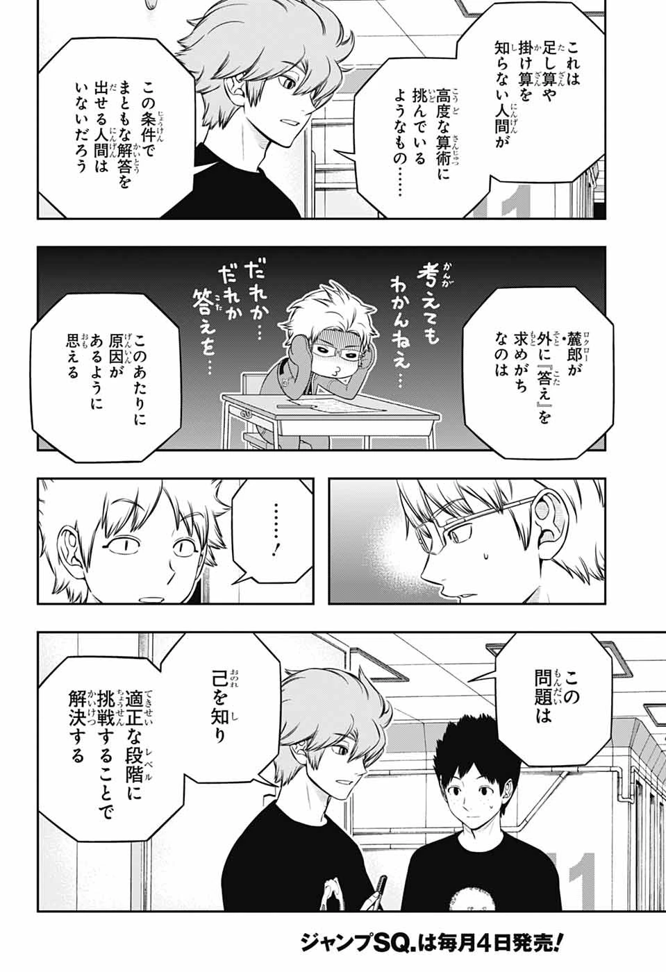 ワールドトリガー 第247話 - 10