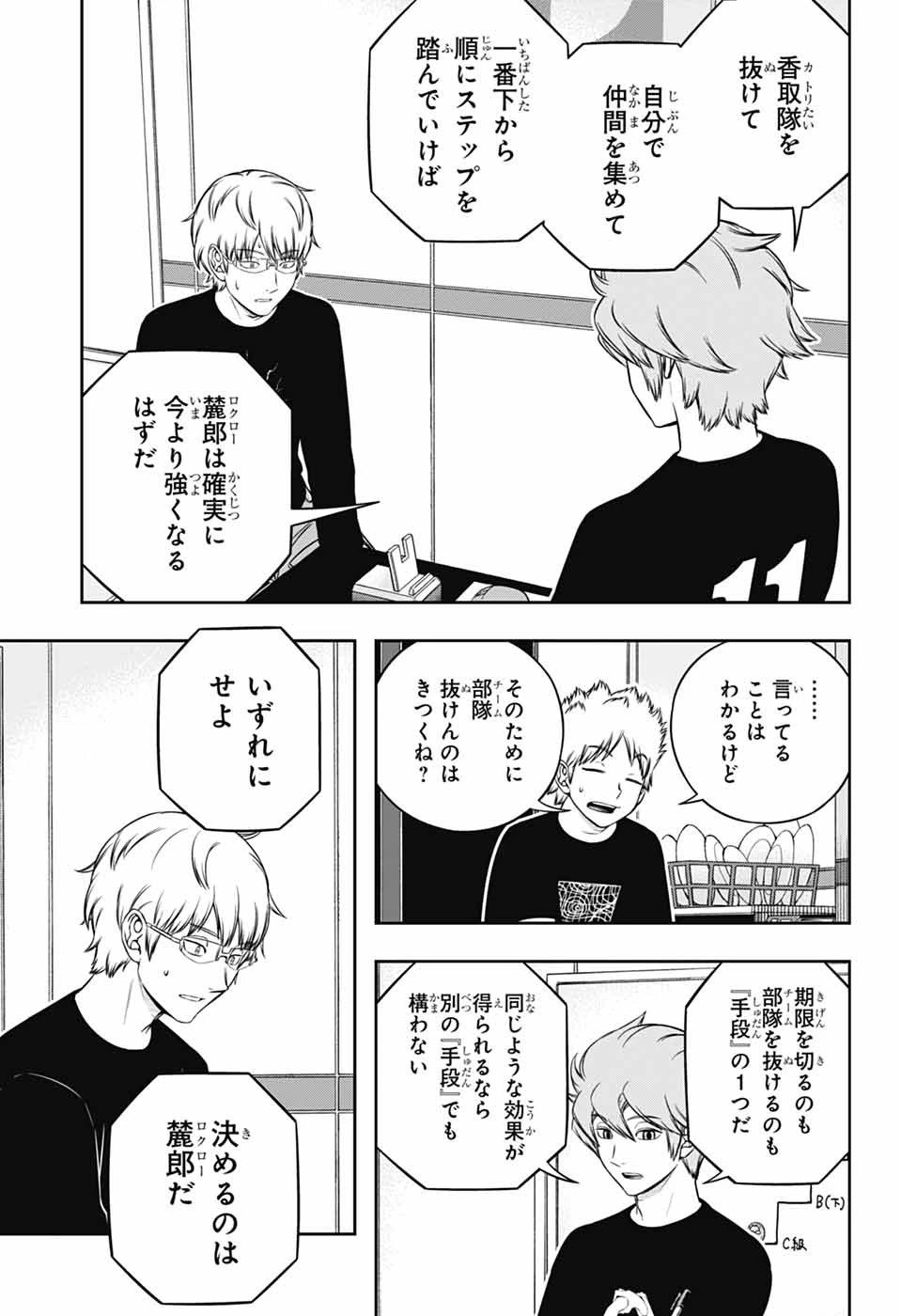 ワールドトリガー 第247話 - 11