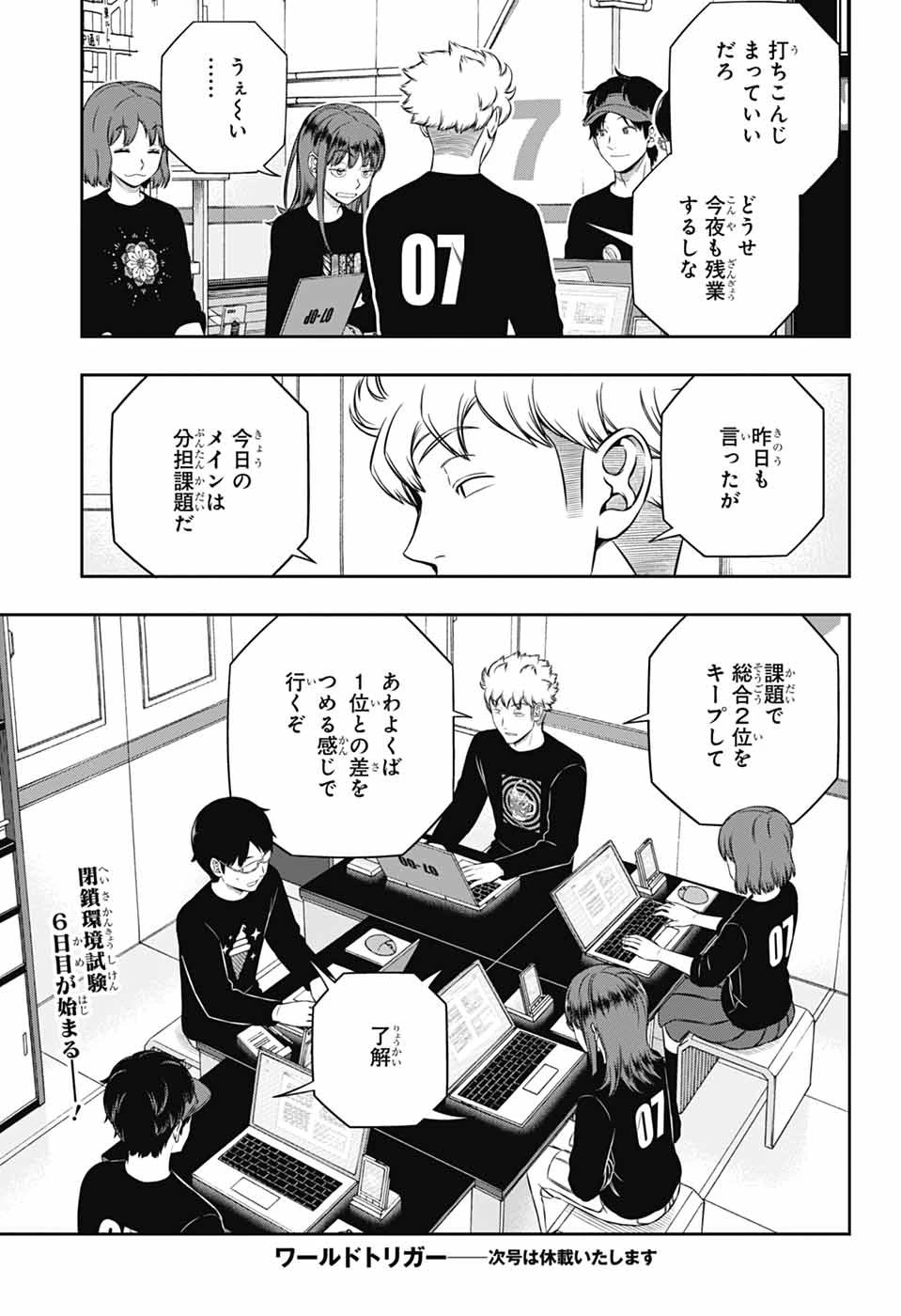ワールドトリガー 第248話 - 35