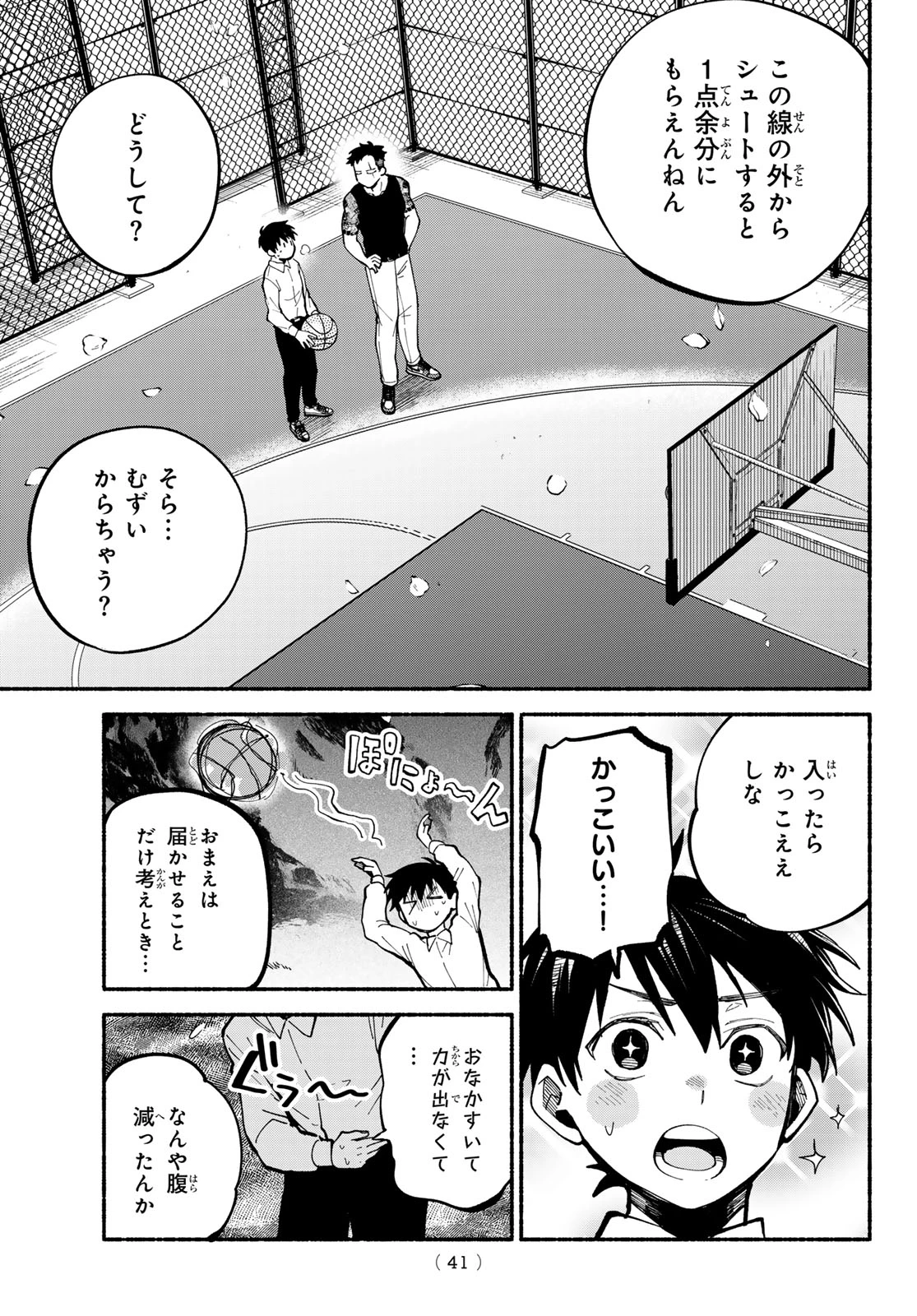 白線に展転 第2話 - 7