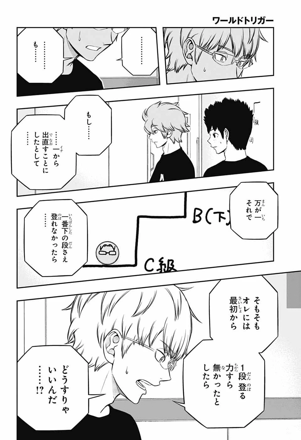 ワールドトリガー 第247話 - 12
