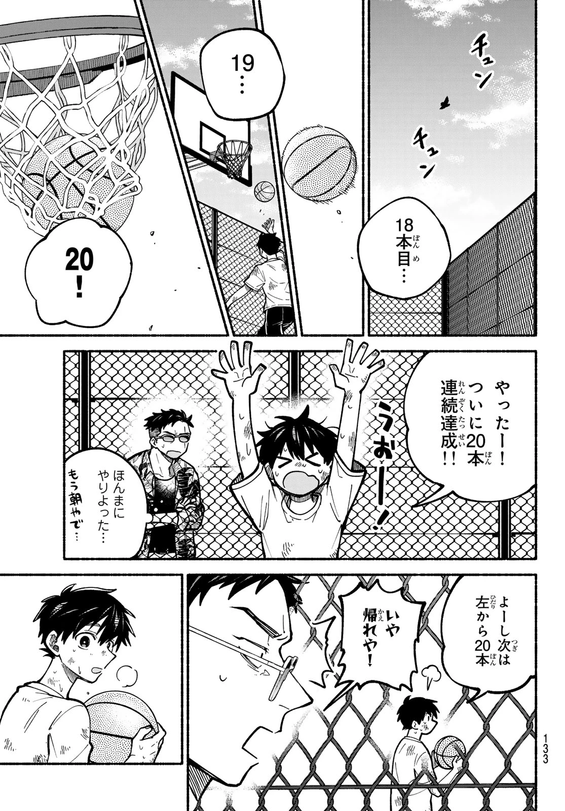 白線に展転 第3話 - 41