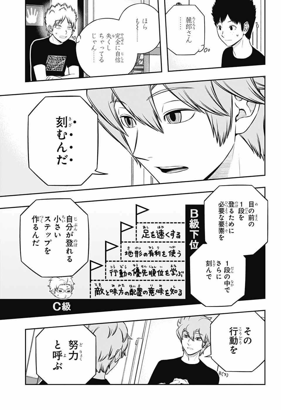 ワールドトリガー 第247話 - 13