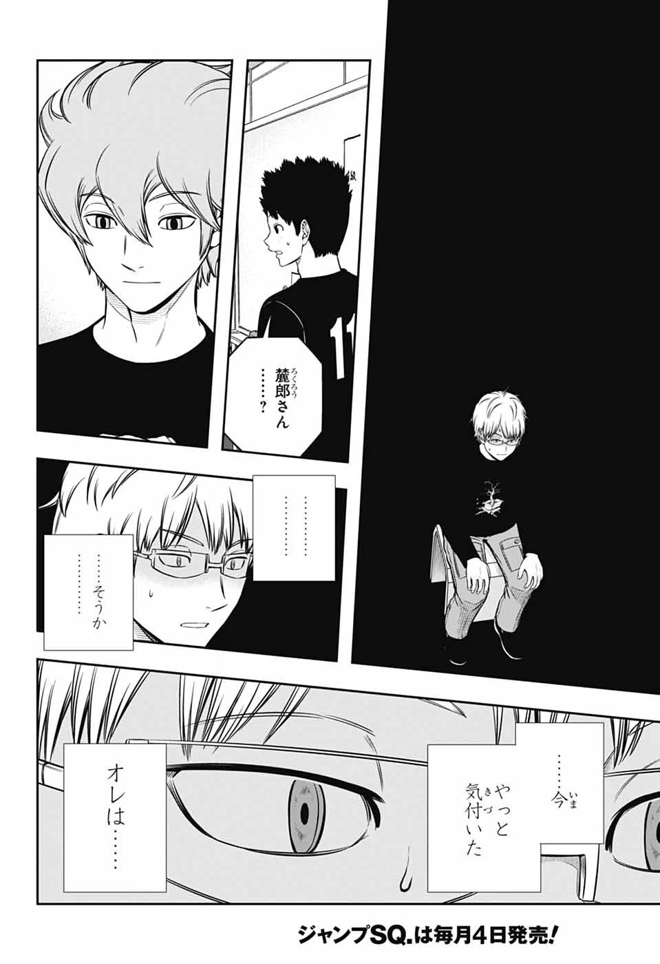 ワールドトリガー 第247話 - 14