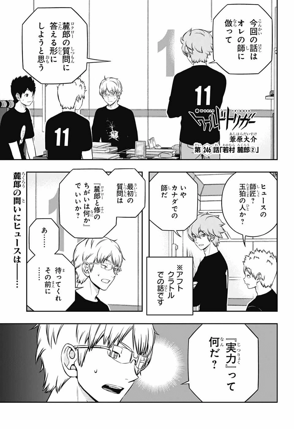 ワールドトリガー 第246話 - 1