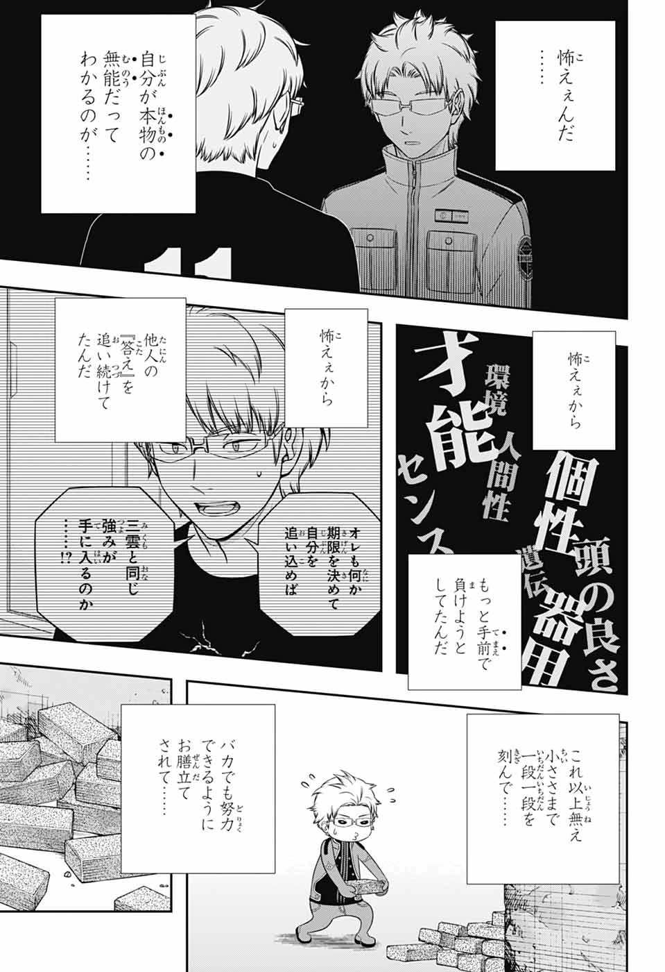 ワールドトリガー 第247話 - 15