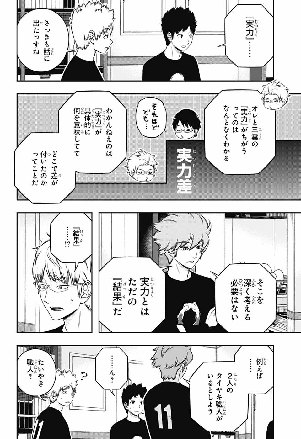 ワールドトリガー 第246話 - 2