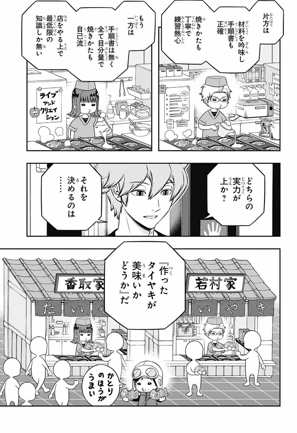 ワールドトリガー 第246話 - 3