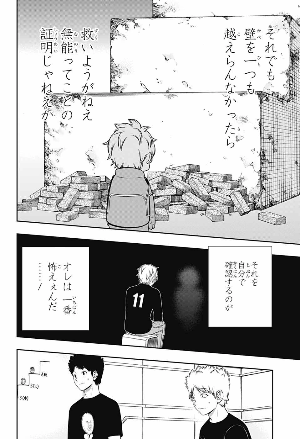 ワールドトリガー 第247話 - 16