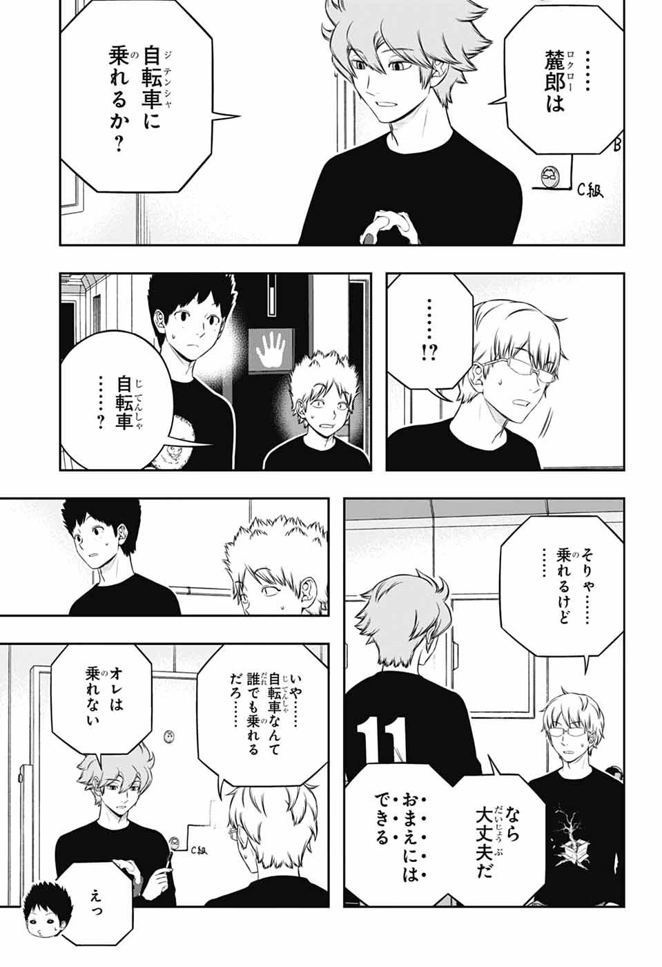 ワールドトリガー 第247話 - 17