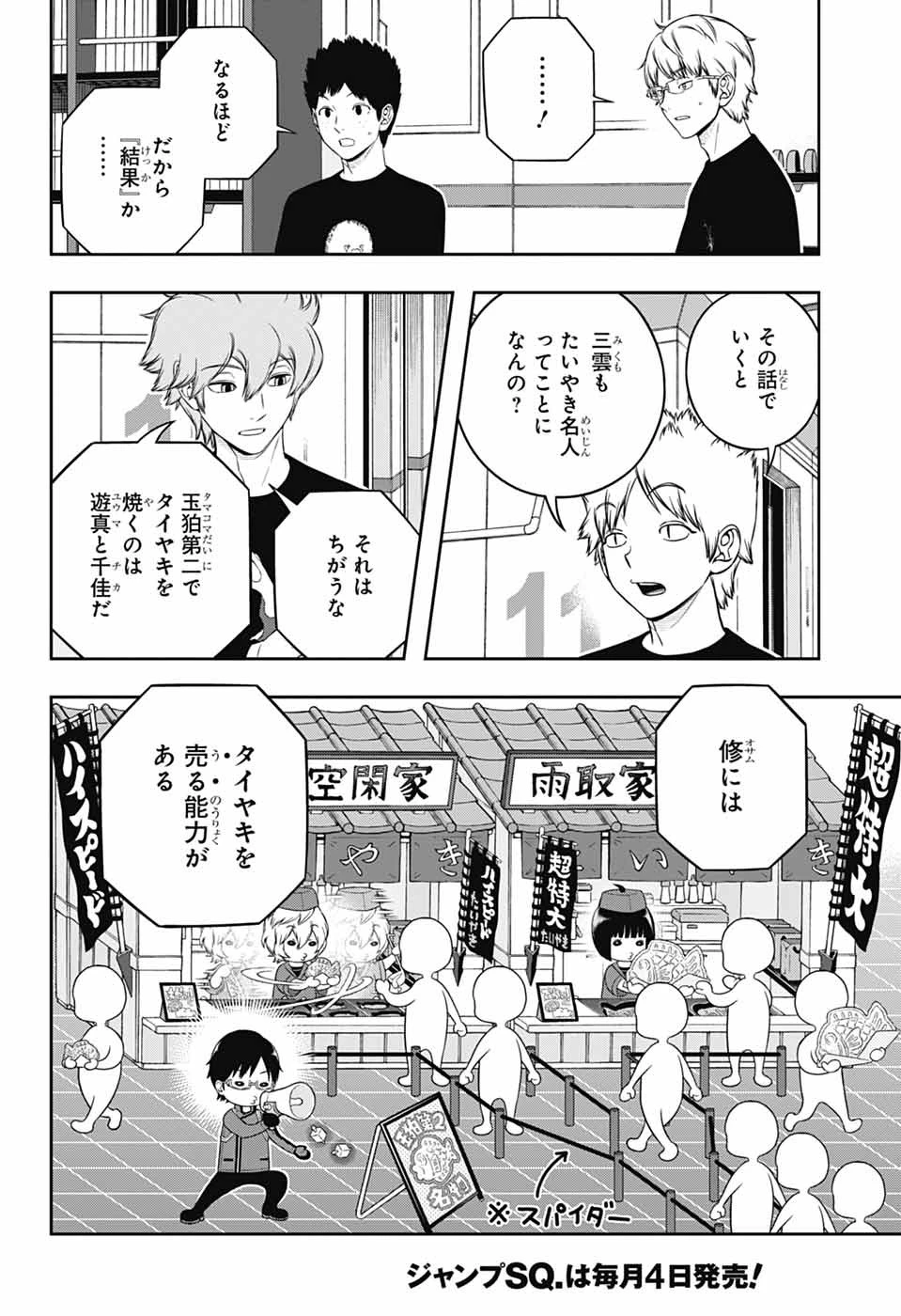 ワールドトリガー 第246話 - 4