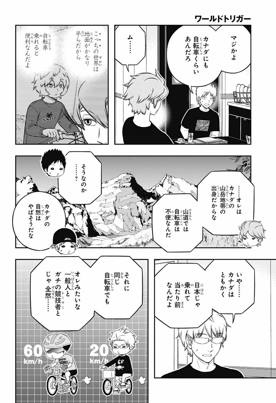 ワールドトリガー 第247話 - 18