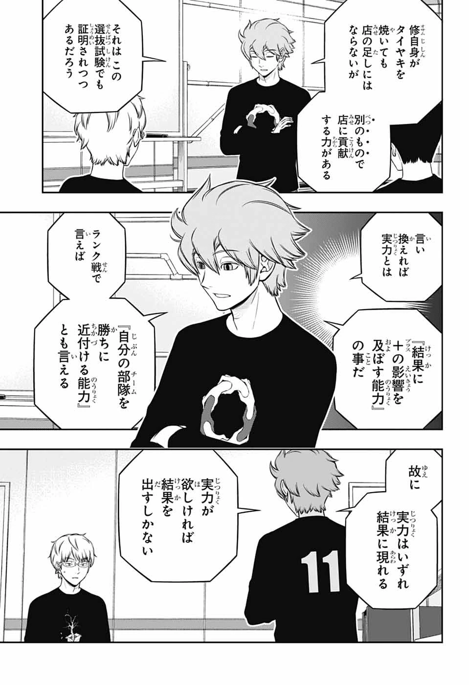 ワールドトリガー 第246話 - 5