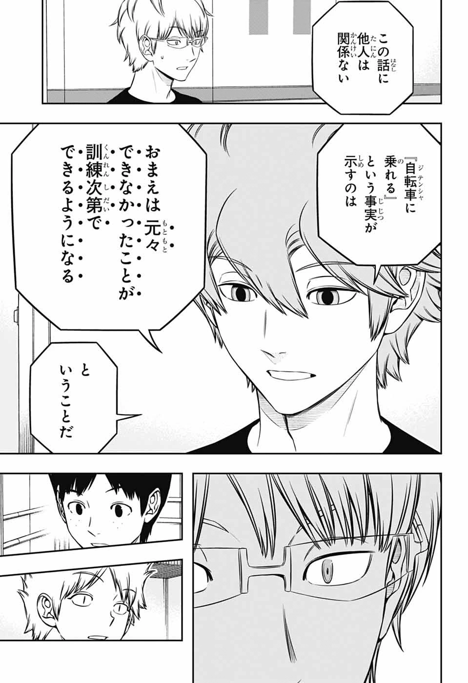 ワールドトリガー 第247話 - 19