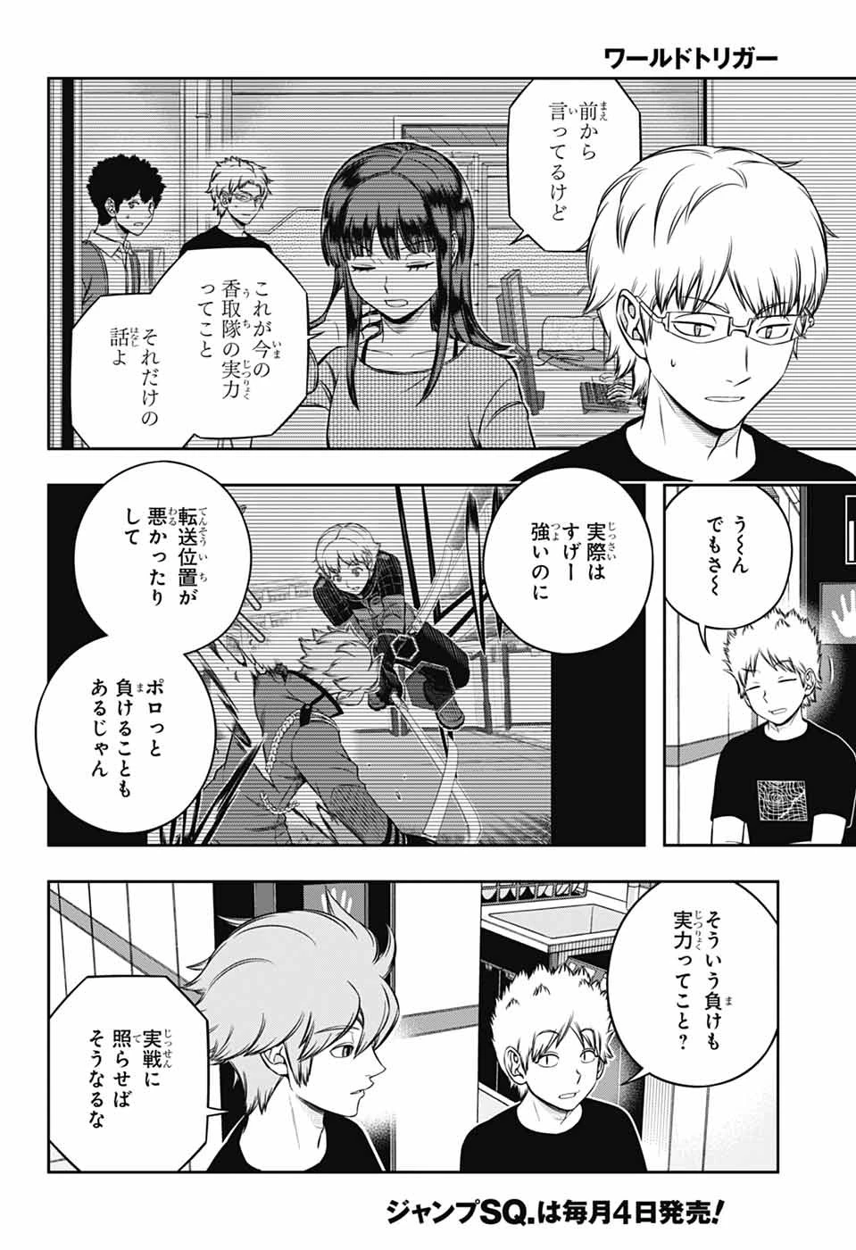 ワールドトリガー 第246話 - 6