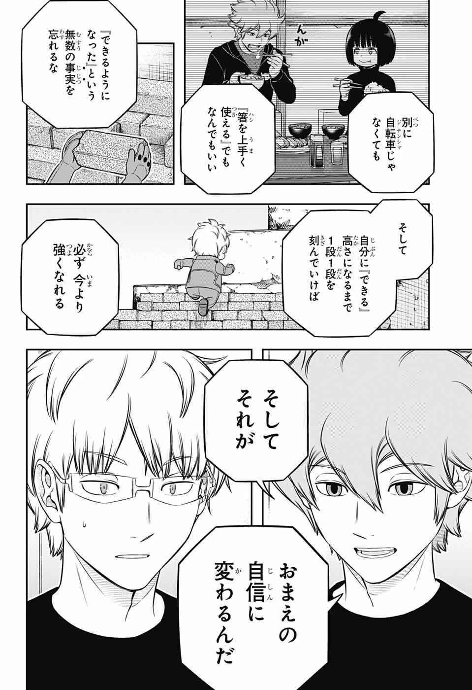 ワールドトリガー 第247話 - 20