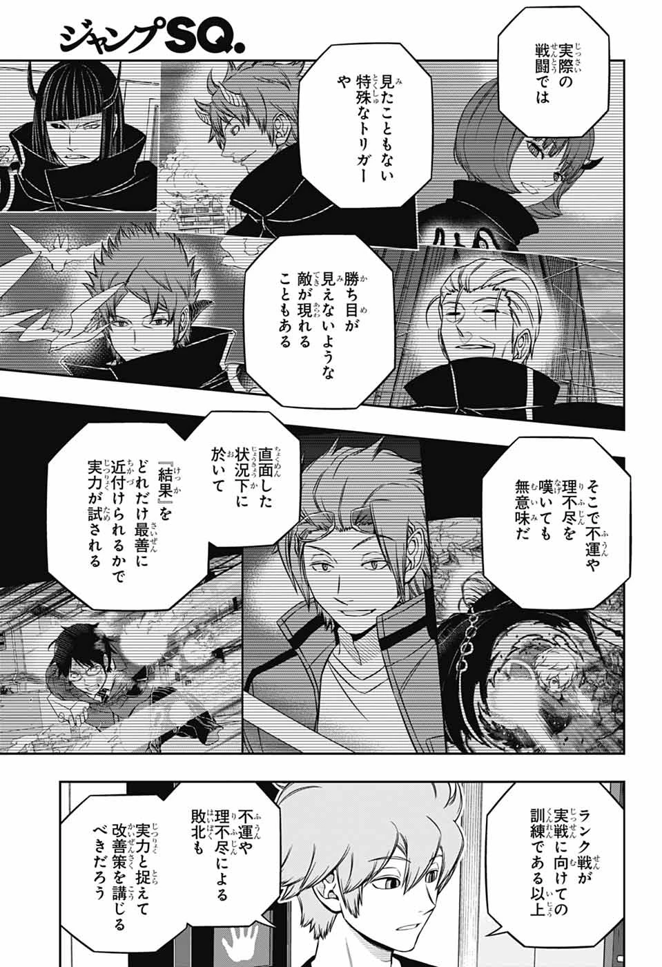 ワールドトリガー 第246話 - 7