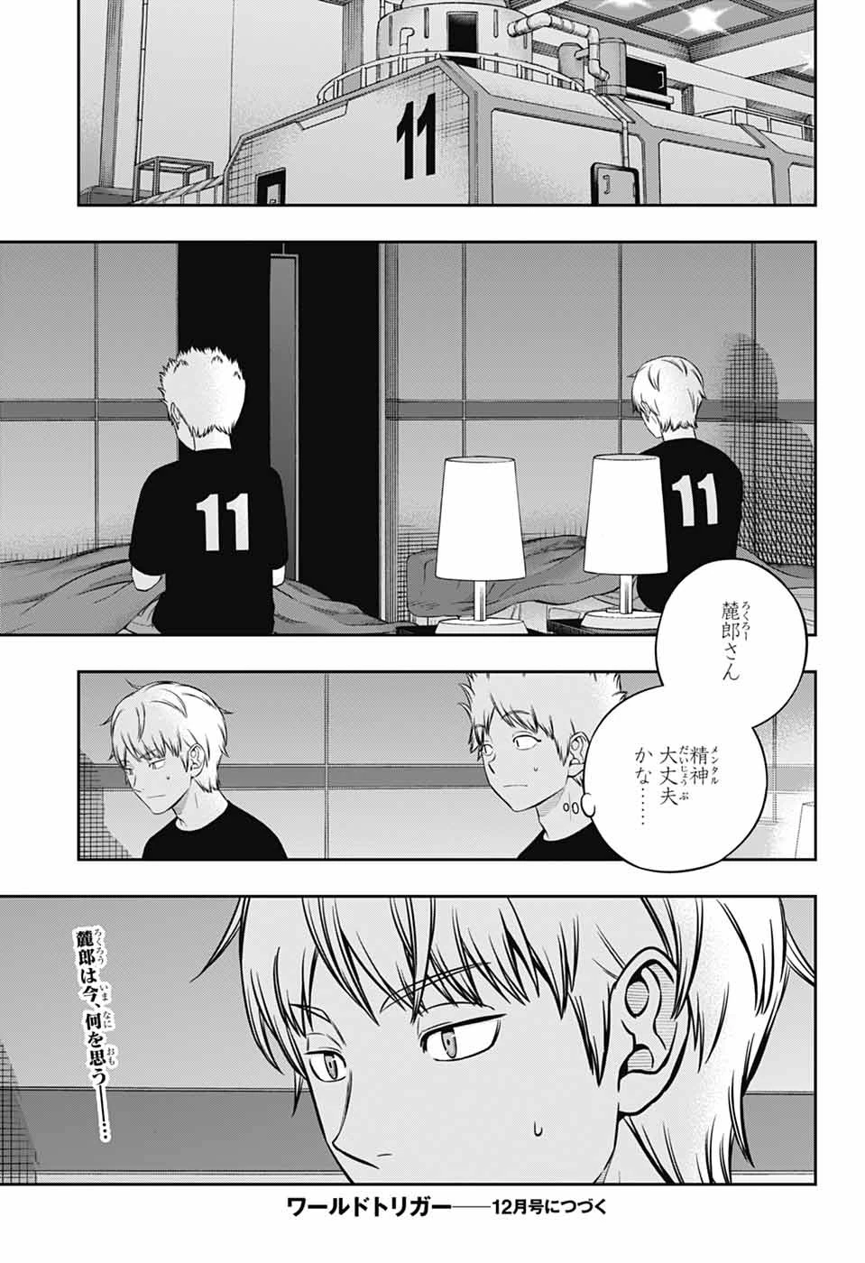 ワールドトリガー 第247話 - 21