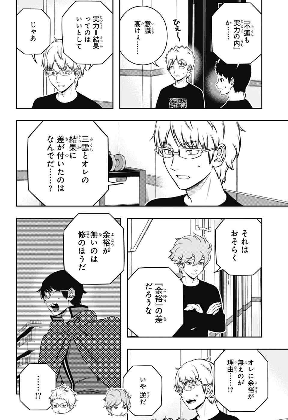 ワールドトリガー 第246話 - 8