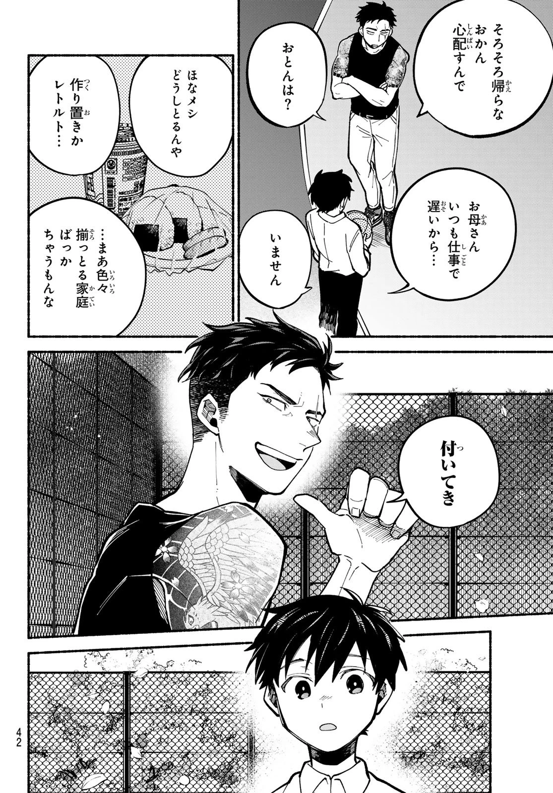 白線に展転 第2話 - 8